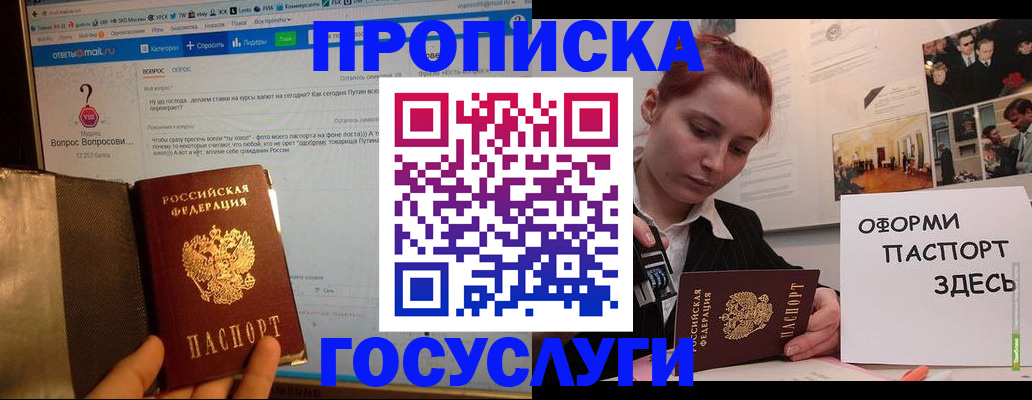 прописка для кредита в Рославле