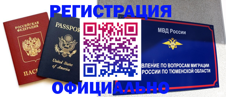 миграционный учет в Рославле