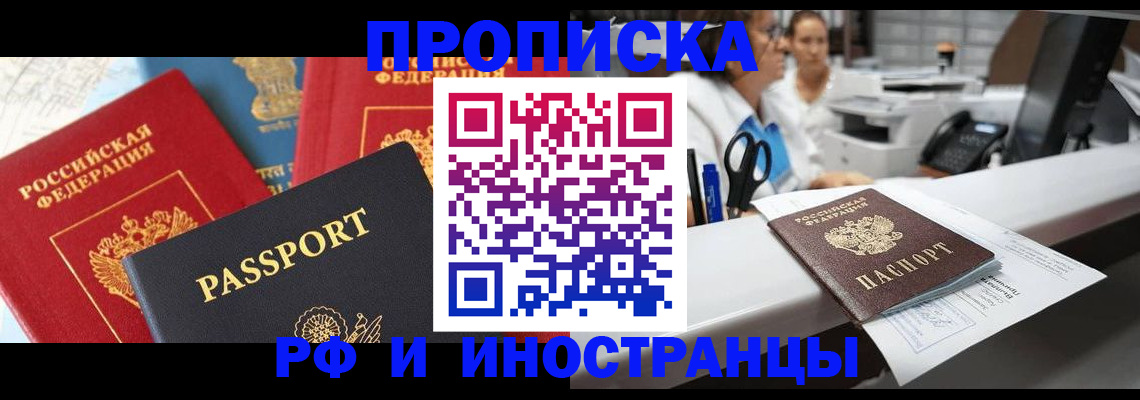 прописка 2025 в Рославле