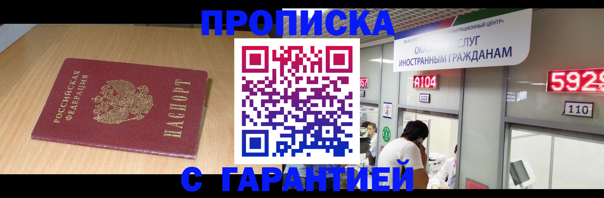 прописка в Рославле