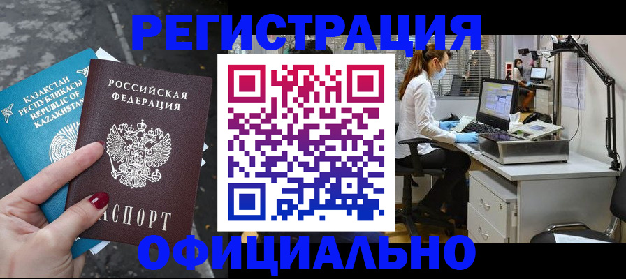 купить прописку в Рославле