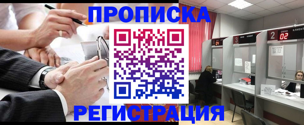 прописка 2025 в Рославле