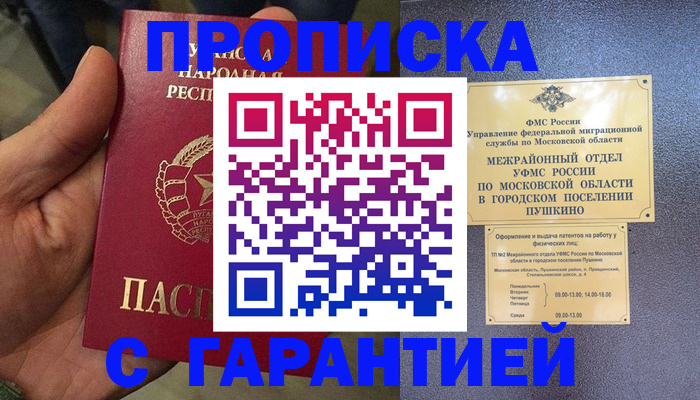 прописка для военкомата в Рославле