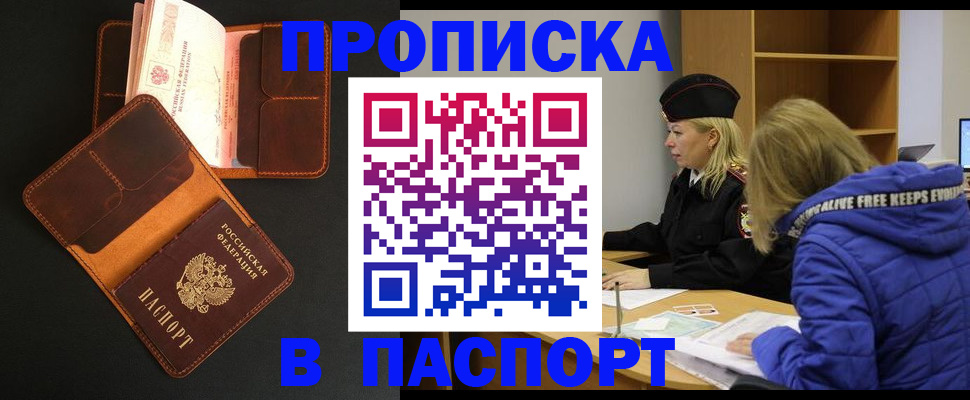 временная регистрация законно в Рославле