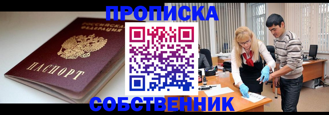 временная регистрация в квартире в Рославле