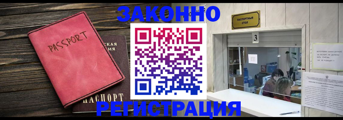 временная регистрация в квартире в Рославле